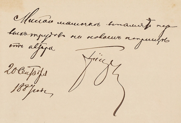 [Совершенно случайно случившийся случай] Конволют пьес Г.Н. Грёссера с автографом автора. 1887.