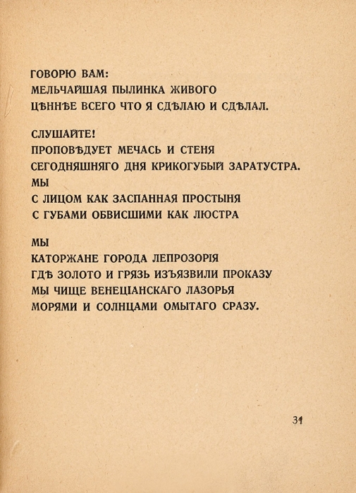 [Первое издание] Маяковский, В.В. Облако в штанах. Тетраптих. [Поэма]. Пг.: Тип. Т-ва «Грамотность», [1915].