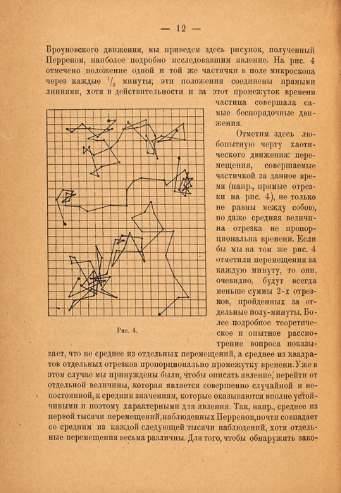 Иоффе, А.Ф. Строение вещества. (Глава из «Лекций по молекулярной физике»). Пг.: Издание М. и С. Сабашниковых, 1919.