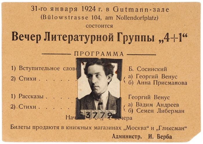 Именной билет с фотографией В. Сосинского на вечер литературной группы «4+1». Берлин, 1924.