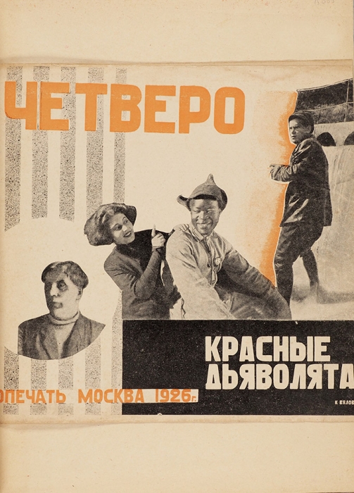 [Первые «Неуловимые»] Кино-неделя. Единственный в СССР иллюстрированный самый распространенный еженедельный жрнал, посвященный вопросам строительства советского кино. № 1, 3, 7, 10, 13, 43 за 1925 г.