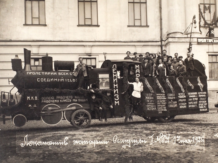 Фотография «Локомотив истории». М., 1925.