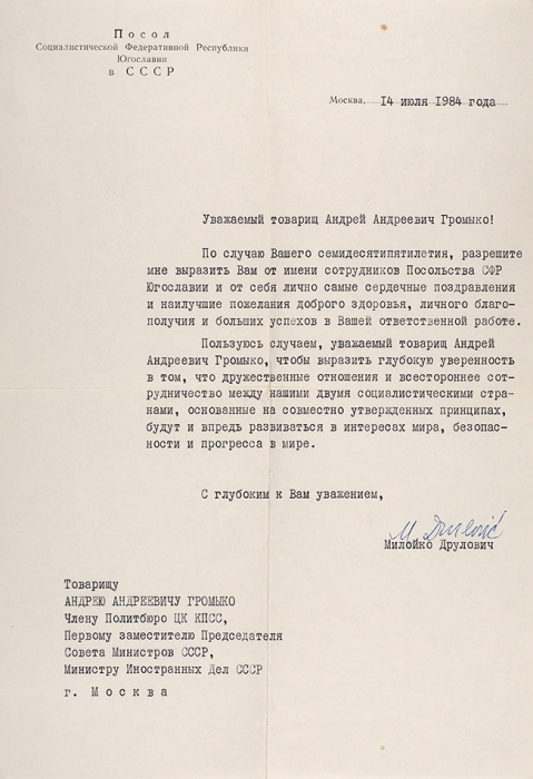 [Господин Нет] Лот из 4 предметов, связанных с Андреем Андрееввичем Громыко. М., 1944-1984.