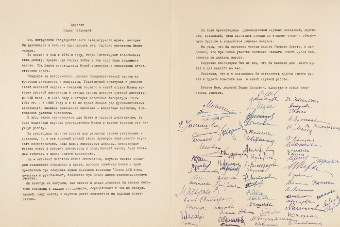 Подносная папка для директора Б.П. Козьмина от сотрудников Гослитмузея с их автографами. М., 1955.