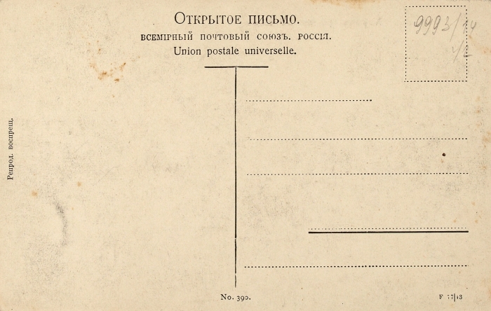 Лот из 2-х открыток с видами реки Камы. [1900-е гг.].