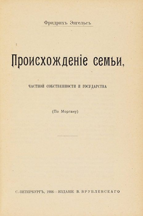 Конволют марксистских учений. 1907.