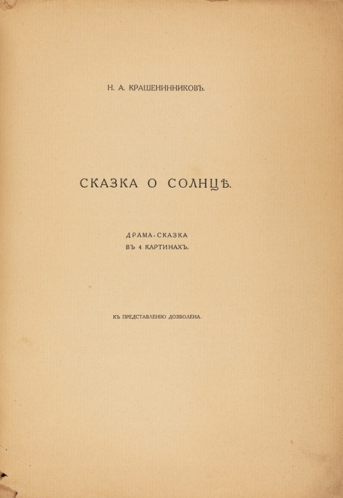 [1914 год : Сборник / под ред. С.А. Лопашова]. М.: Рус. т-во печат. и издат. дела, 1914.