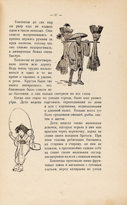 Лот из двух детских книг Люси Перкинс. М.: Посредник, 1930.
