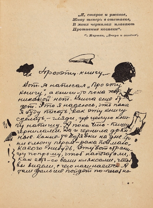 Житков, Б. Про эту книгу / рис. и чертежи М. Цехановского. 4-е изд. М.; Л.: ГИЗ, 1933.