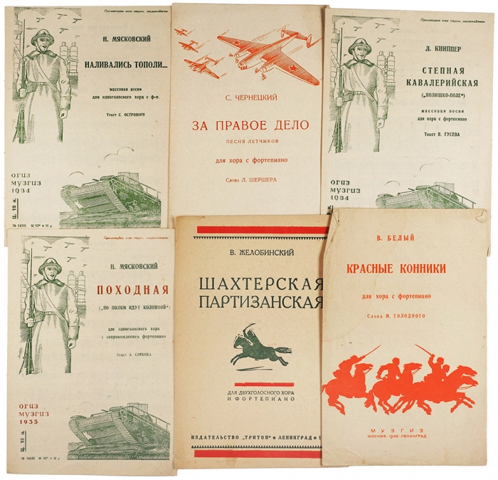 Лот из семи советских предвоенных и военных нотных изданий. М.; Л., 1934-1942.