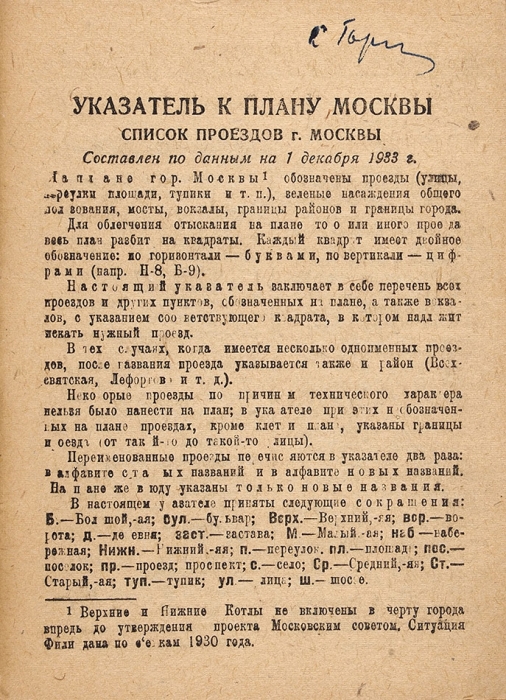 План Москвы. М.: Издание Моссовета, 1934.