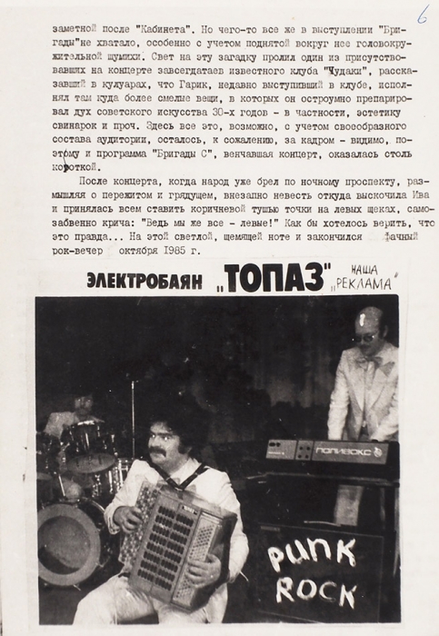 Урлайт: рок-журнал [фотомашинопись]. № 4. М., 1985.