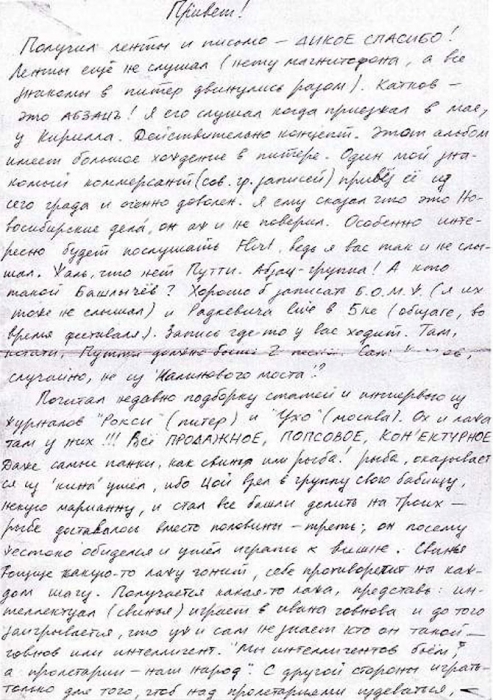 [Я сейчас начал понимать — чего же мне все-таки надо. ПОНИМАНИЯ] Флешка с тремя неизвестными письмами и фотографиями лидера «Гражданской обороны» Егора Летова. 1985-1987.