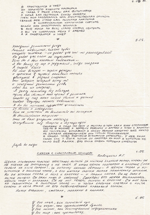 [Я сейчас начал понимать — чего же мне все-таки надо. ПОНИМАНИЯ] Флешка с тремя неизвестными письмами и фотографиями лидера «Гражданской обороны» Егора Летова. 1985-1987.