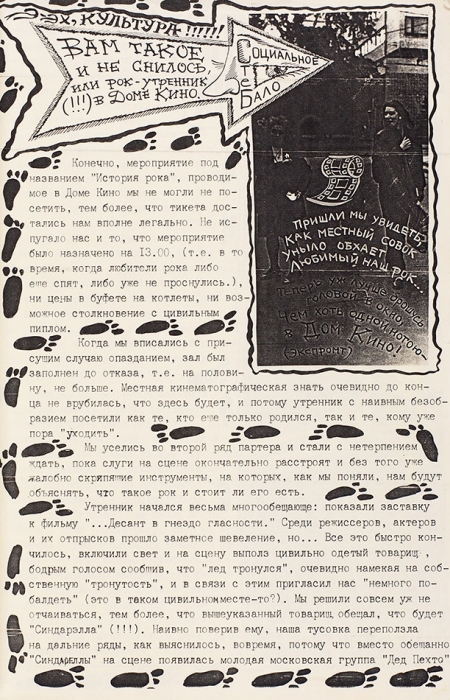 P. Stone: орган неформальной рокотворческой интеллигенции. № 3. М., декабрь 1990.