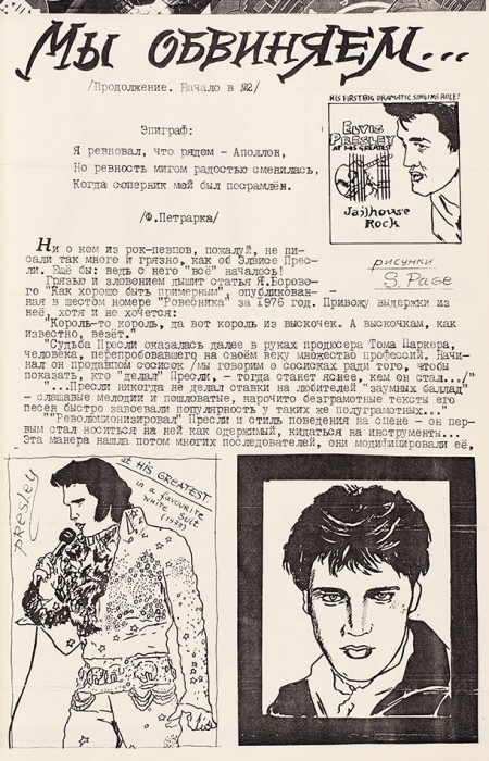 P. Stone: орган неформальной рокотворческой интеллигенции. № 3. М., декабрь 1990.