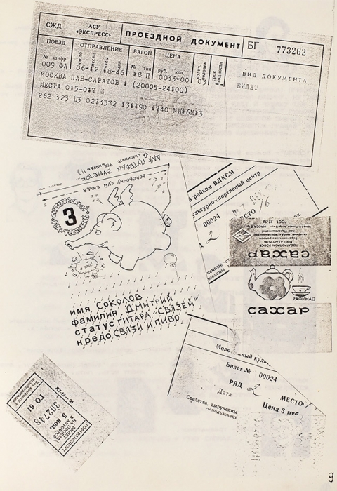 Херр с мослом: рок-журнал. № 2. Орехово-Зуево, декабрь 1990-март 1991 г.