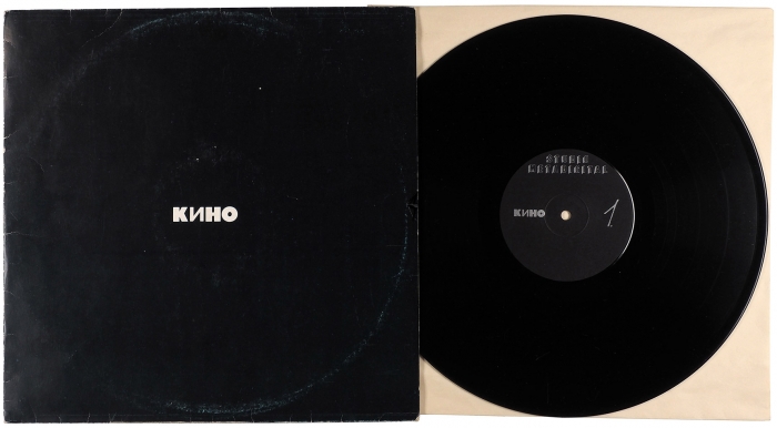 [Уникальный винил из собрания Ю. Айзеншписа] Виниловый диск группы «Кино» «Черный альбом» без указания песен. 1990.