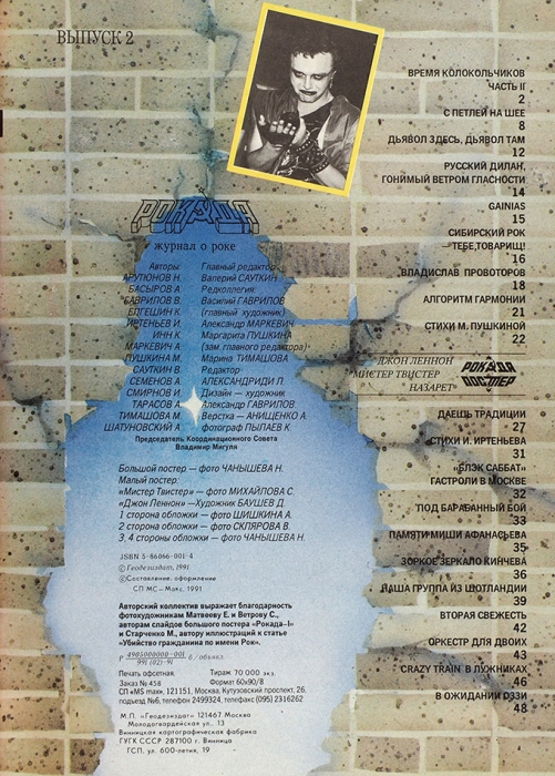 Рокада: рок-журнал. Вып. 2. М., 1991.