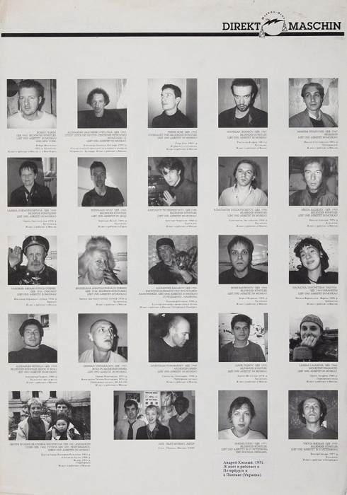 Плакат фестиваля Fax в Граце: портреты активистов сквота Петлюры на Петровском бульваре, 12. Австрия, 1994.