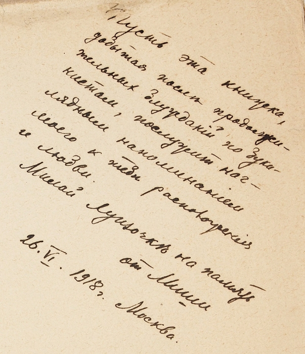 Цветаева, М.И. Из двух книг. М.: «Оле-Лукойе», 1913.