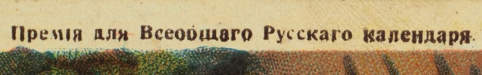 Хромолитография: Августейшее семейство. М.: Изд. Т-ва И.Д. Сытина, 1914.