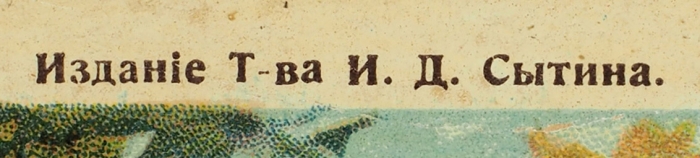 Хромолитография: Августейшее семейство. М.: Изд. Т-ва И.Д. Сытина, 1914.