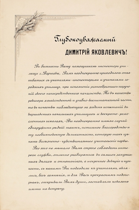 Адресная папка. Варшава, 1914.
