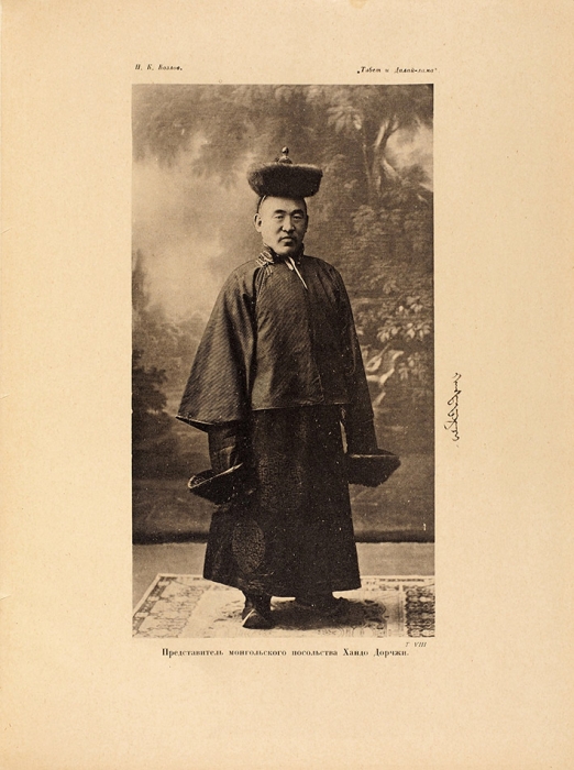 Козлов, П.К. Тибет и Далай-Лама. Пб.: 15 гос. тип., 1920.