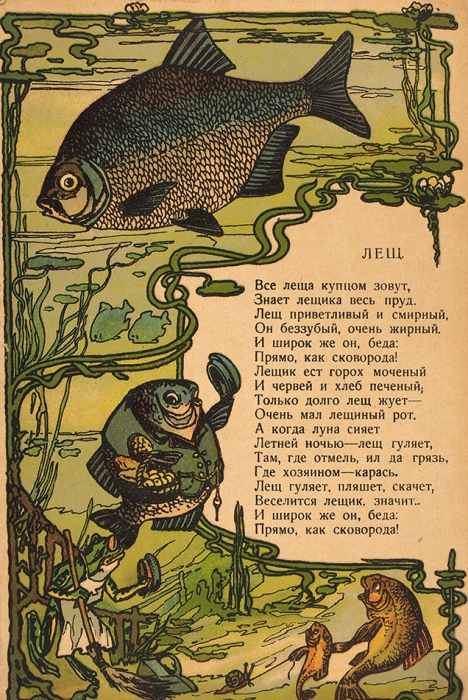 [Редкость] Никитин, А. Рыбы проказницы. [М.]: ЭНЭ, [1925].