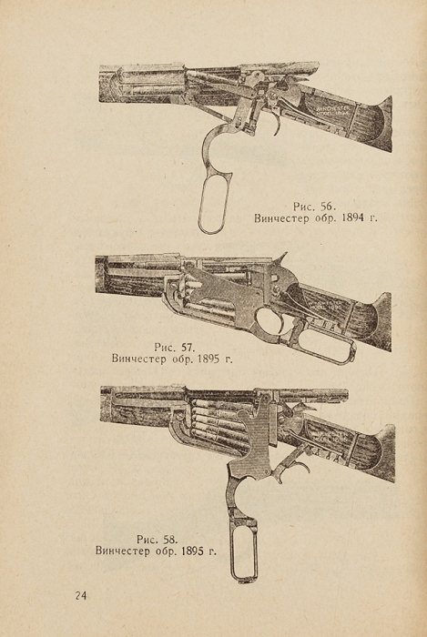 Бутурлин, С. Пулевое охотничье ружье и стрельба из него. С 176 рисунками и диаграммами. М.: Всекохотсоюз, 1926.