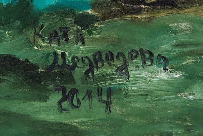 Медведева Катя (род. 1937) «Деревня. Осень». 2014 . Холст, масло, 87x82 см.