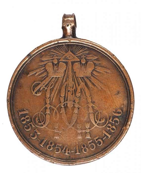 Медаль «В память войны 1853-1856 гг.». [Б.м., 1856].