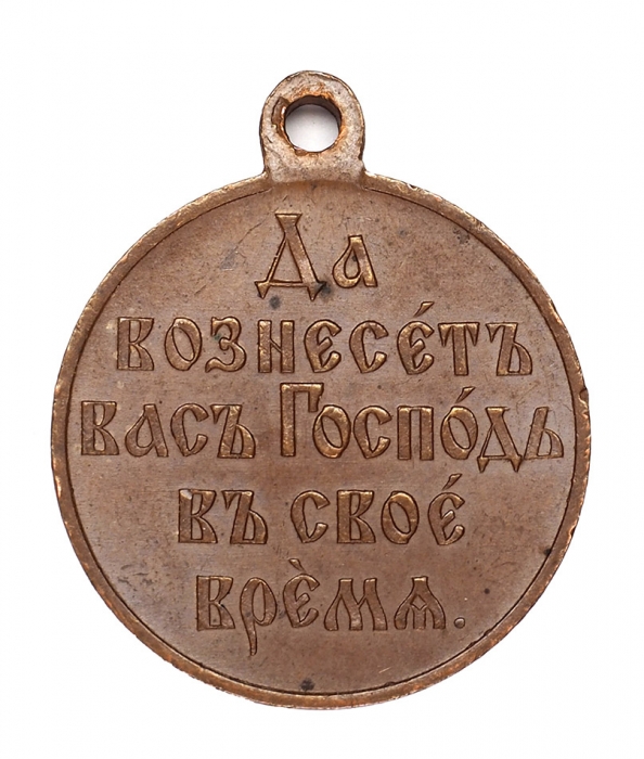 Медаль участника Русско-японской войны [не принимавшего участия в боевых действиях]. [Б.м., 1904-1905].