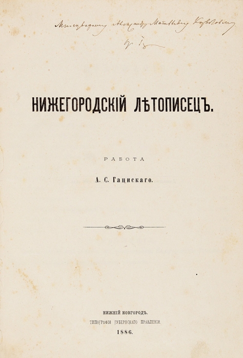 Конволют изданий о Нижнем Новгороде. 1880-е гг.