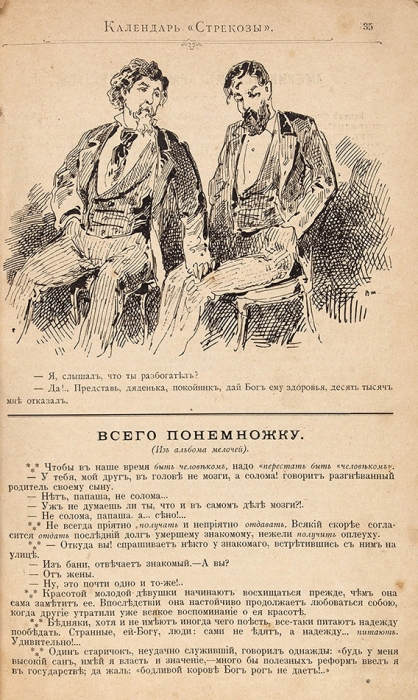 Календарь «Стрекозы» на 1894 г. СПб.: Тип. Мин. Путей Сообщ., 1893 (ценз.).