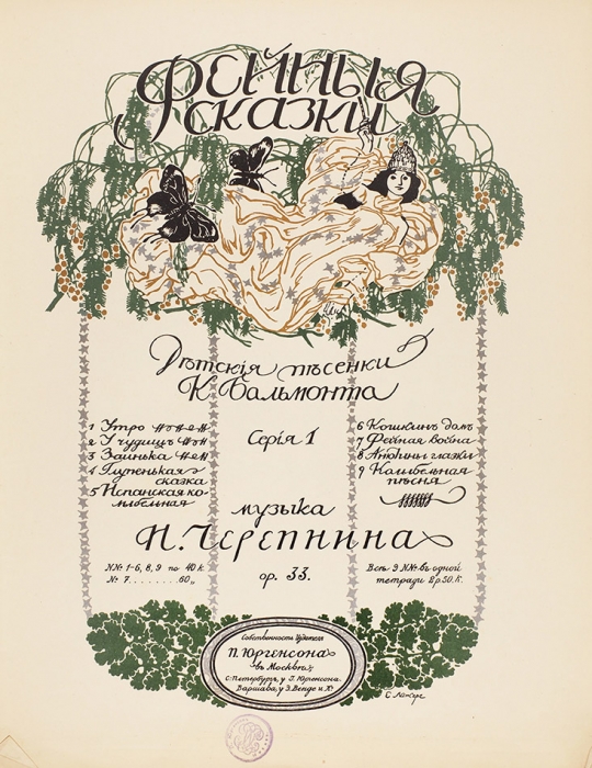 [Ноты] Черепнин, Н. Фейные сказки. Детские песенки К. Бальмонта. М.: Юргенсон, [1907].