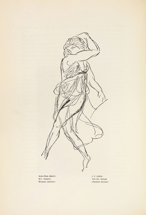 Левинсон, А.Я. Старый и новый балет. Пг.: Издательство «Свободное искусство», [1919].