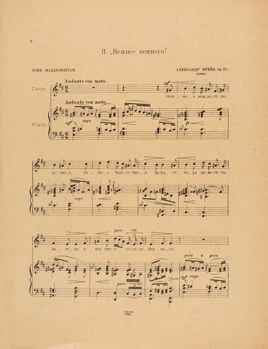 [На стихи О. Мандельштама] Крейн, А. Две еврейские песни. 1. В душе моей. 2. Нежнее нежного. Для голоса с фортепиано. М.: Музиздат, 1922.