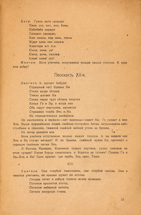 Хлебников, В.В. Зангези / обл. П. Митурича. [М.: Типо-лит. упр. ОГЭС, 1922].