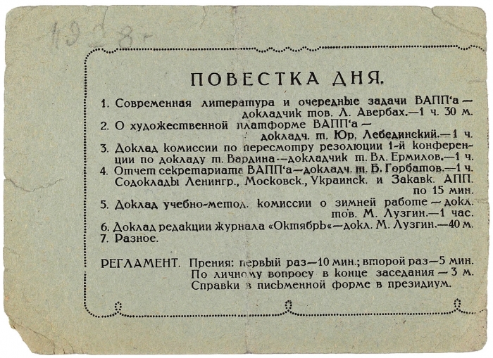 Безыменский, А. [автограф] Лот из двух предметов. М., 1926, 1960.