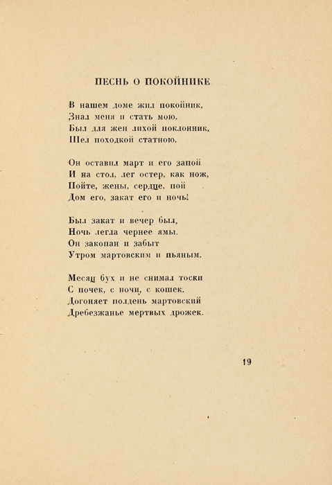 Наль, А. Поэт. Книга стихов. [М.]: Московский Цех поэтов, 1928.