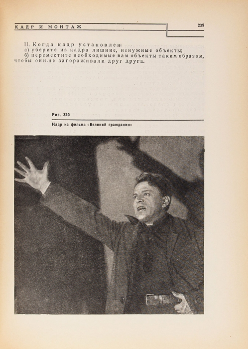 [Он не делал картины. Он сделал кинематографию] Кулешов, Л. Лот из двух книг с автографами С. Юткевичу. 1941, 1961.