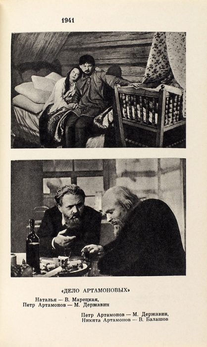 Рошаль, Г. [автограф Сергею Юткевичу] Кинолента жизни. М.: Искусство, 1974.