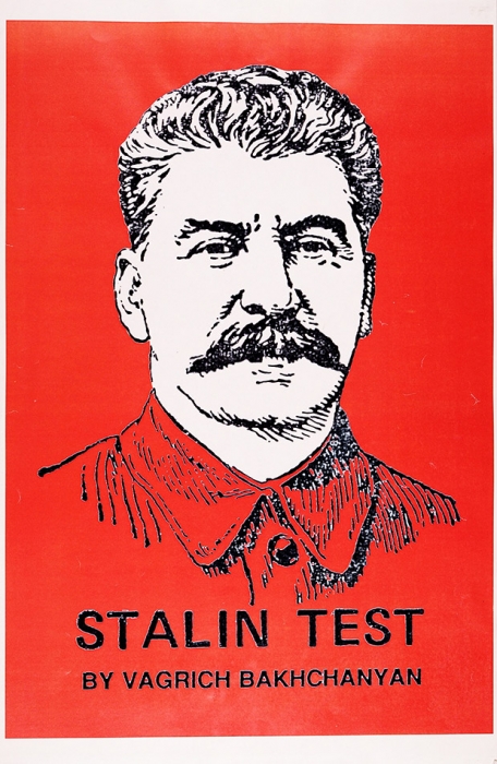 [Собрание «Инком-банка»] Бахчанян Вагрич Акопович (1938–2009) «Сталин-тест». Папка из 37 листов. 1993. Бумага, компьютерная печать, 43x28 см.
