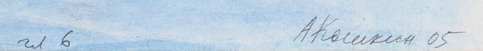[Мастера книжной иллюстрации] Кошкин Александр Арнольдович (род. 1952) «Чеширский кот». Иллюстрация к книге Л. Кэрролла «Алиса в Стране чудес». 2005. Бумага, гуашь, акварель, 44x35 см.