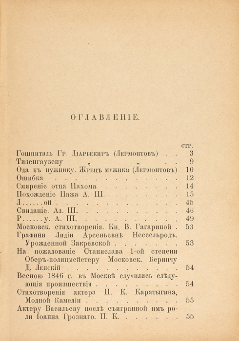 [Ненормативная лексика. 18+] Eros Russe. Русский Эрот не для дам. [Женева], 1879.