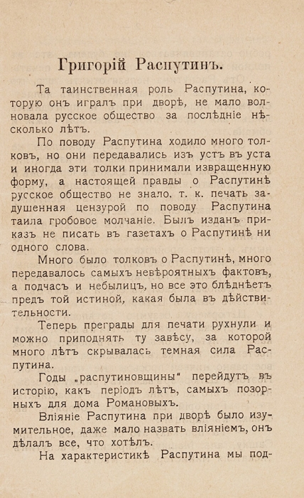 Два крымских издания о проклятом царизме.