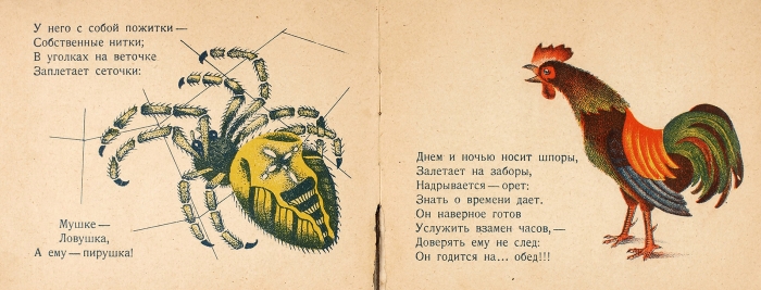 Черемисова, К.Н. Загадки отгадки / Рис. М. Борисовой. [Л.]: Радуга, 1930.