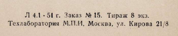 [Тираж 8 экз.] Бажов, П. Голубая змейка. М.: Советский писатель, 1951.